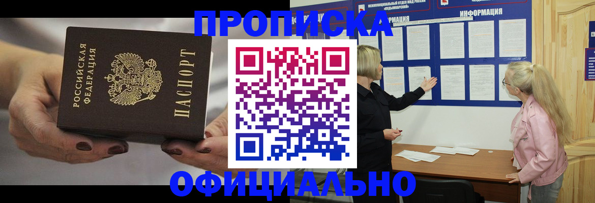 прописка в Белебее