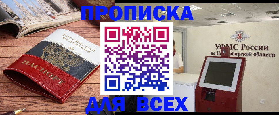 прописка паспорт в Белебее