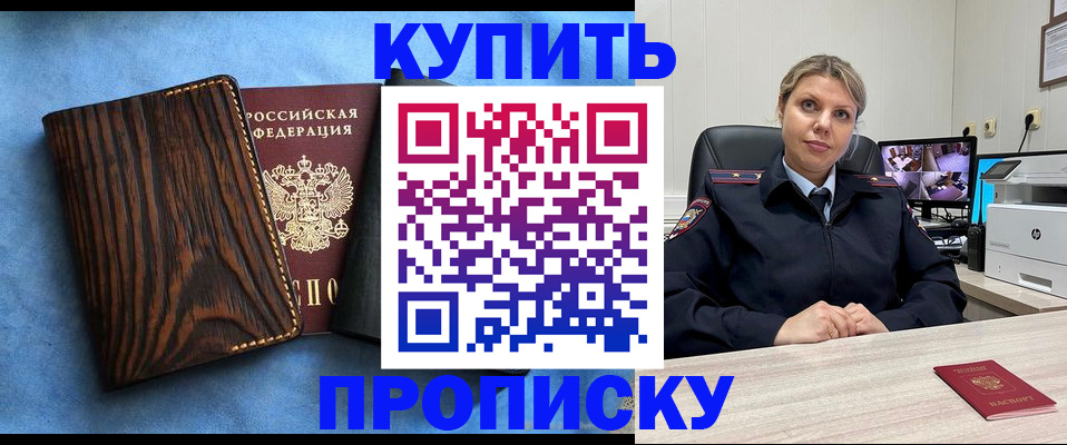 прописка от собственника в Белебее