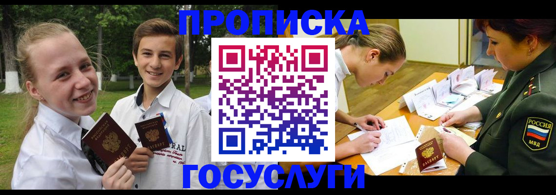 прописка ребенка в Белебее